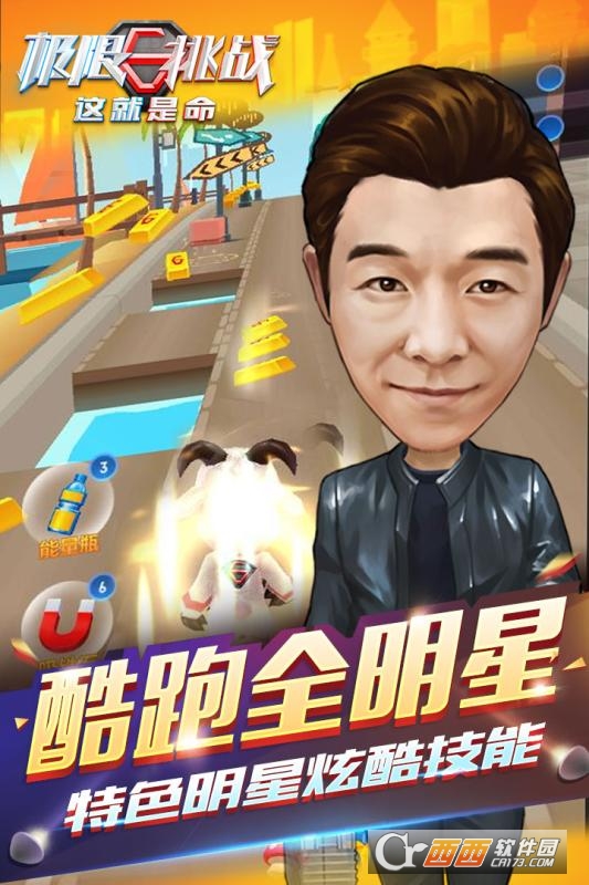 极限挑战这就是命综艺同名手游图5