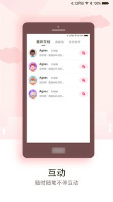 月见交友app官方版图2