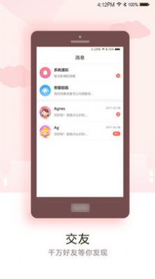 月见交友app官方版图4