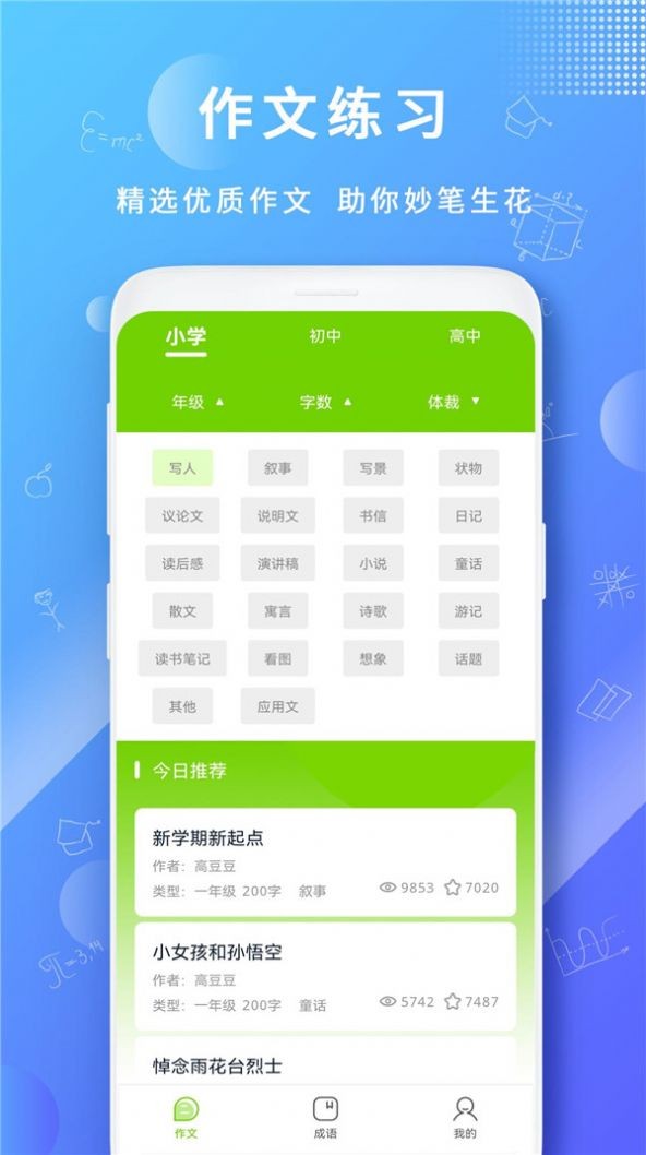 作文王2022最新版安卓图4