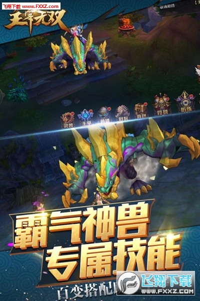 主宰无双图2