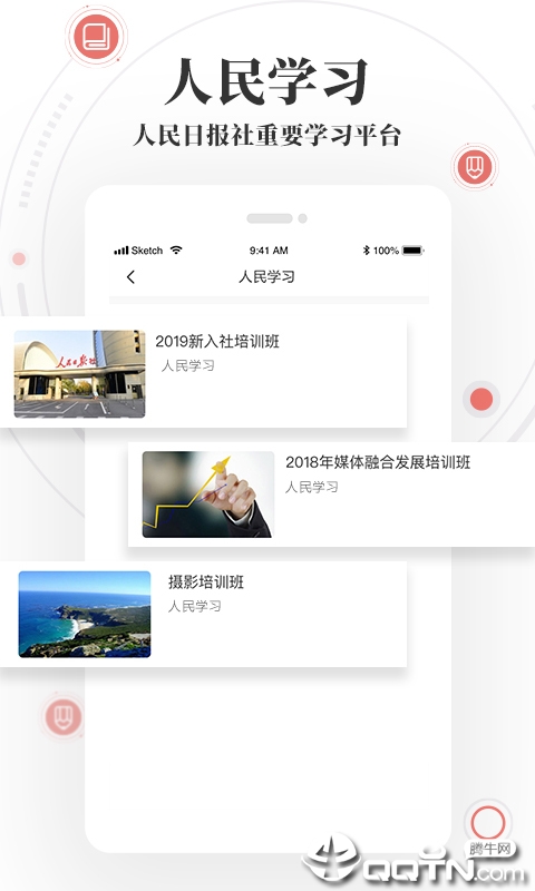 人民学习app官方版手机版下载