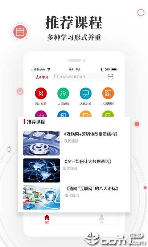 人民学习app官方版手机版下载图2
