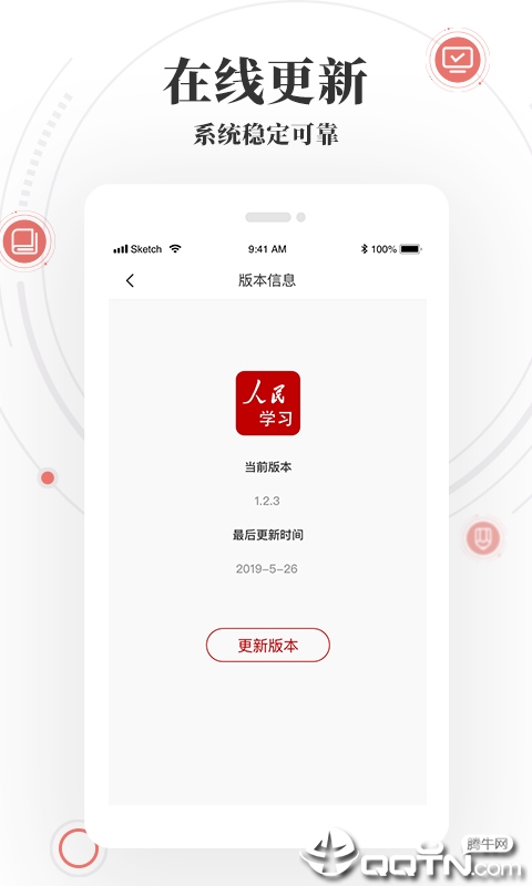 人民学习app官方版手机版下载图3