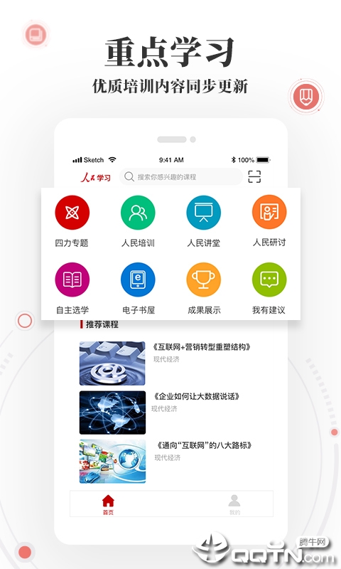 人民学习app官方版手机版下载图4