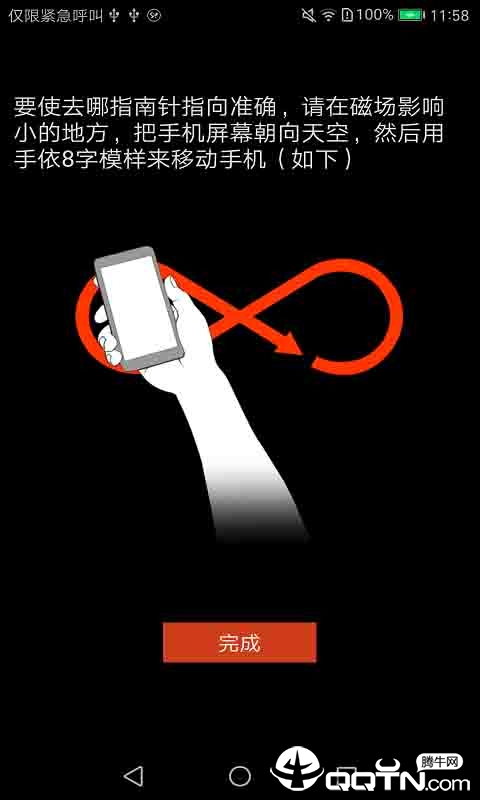 去哪指南针手机版