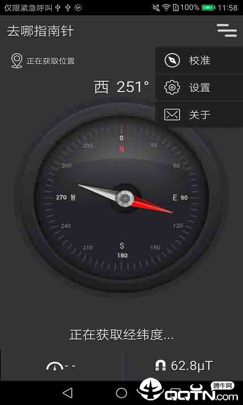 去哪指南针手机版图2