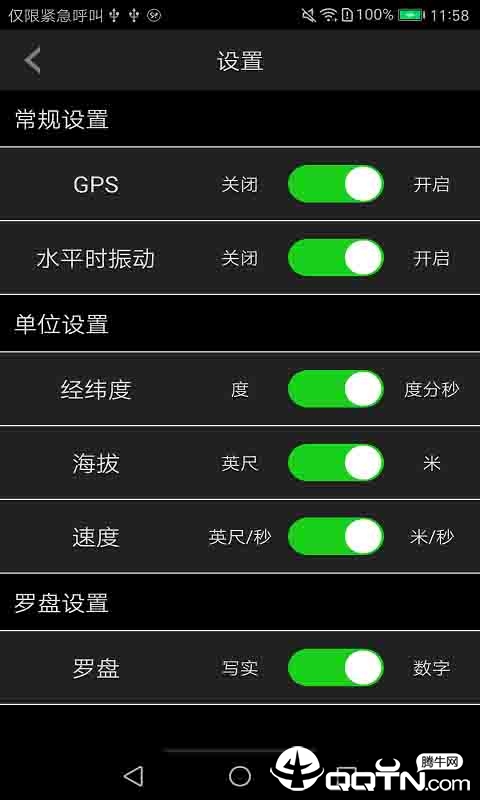 去哪指南针手机版图3