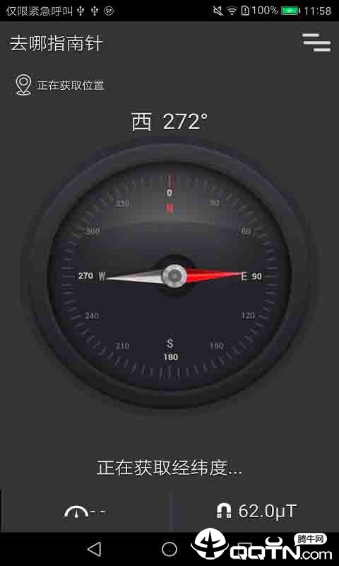 去哪指南针手机版图4