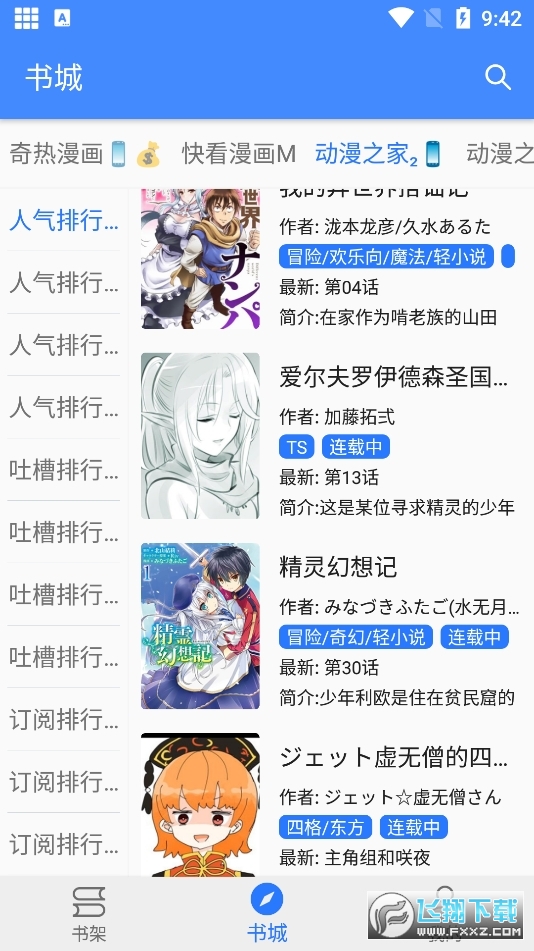 海绵漫画app免费版图3