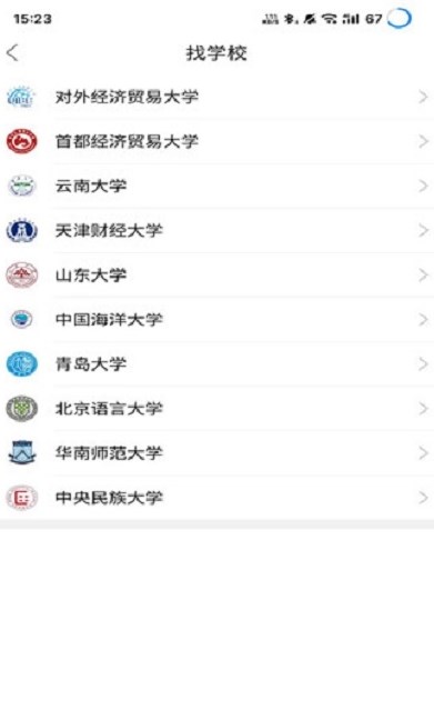 考研校app最新版图2