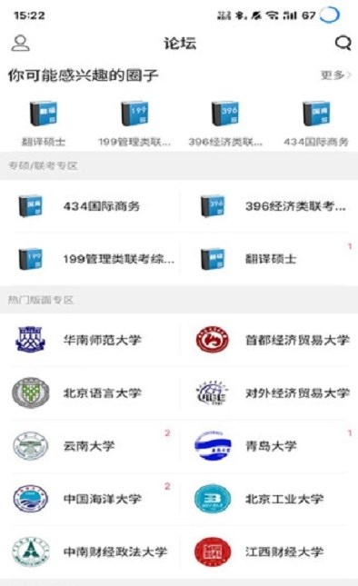 考研校app最新版图3