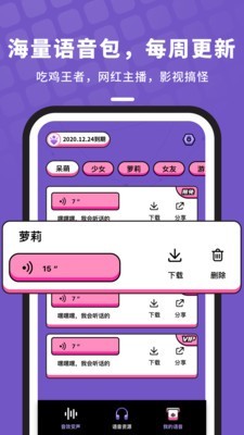 吃鸡变声器语音包图3