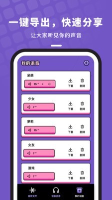 吃鸡变声器语音包图2