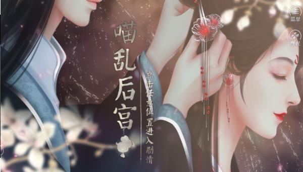 喵乱后宫手游