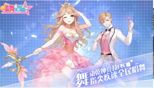 唱舞全明星正版图2