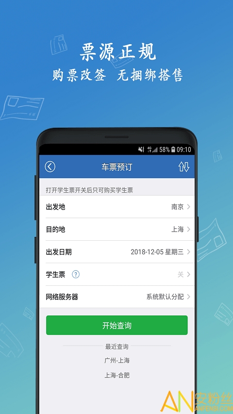 12306买火车票app