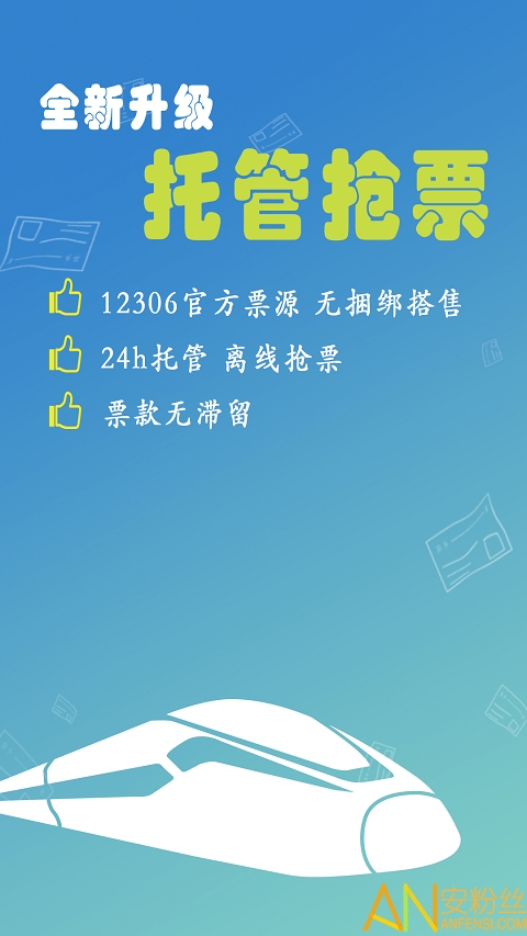 12306买火车票app图2