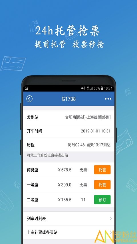 12306买火车票app图3