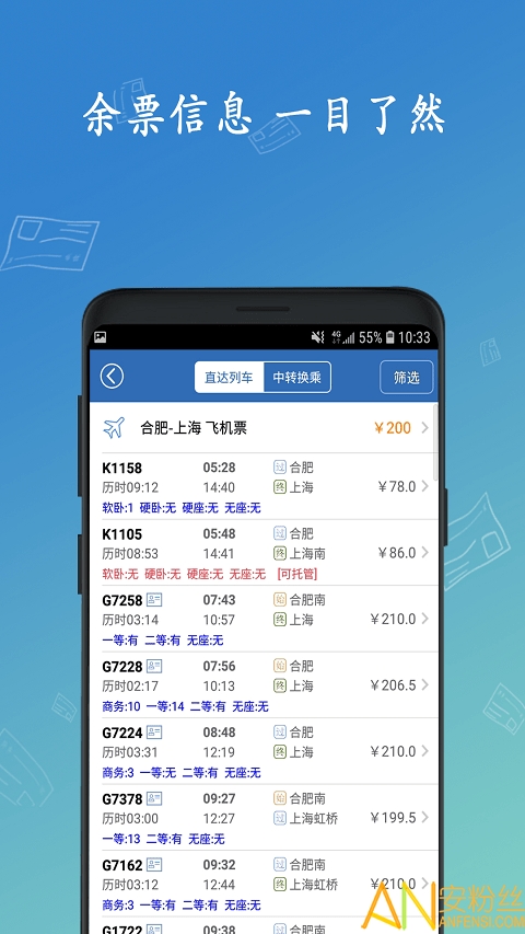 12306买火车票app图4