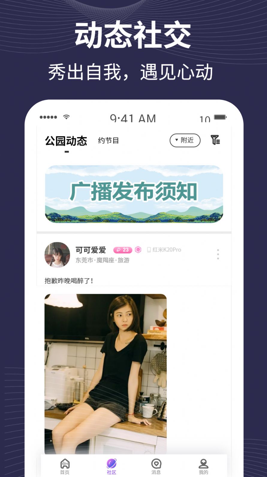 趣爱有约app安卓最新版下载图1