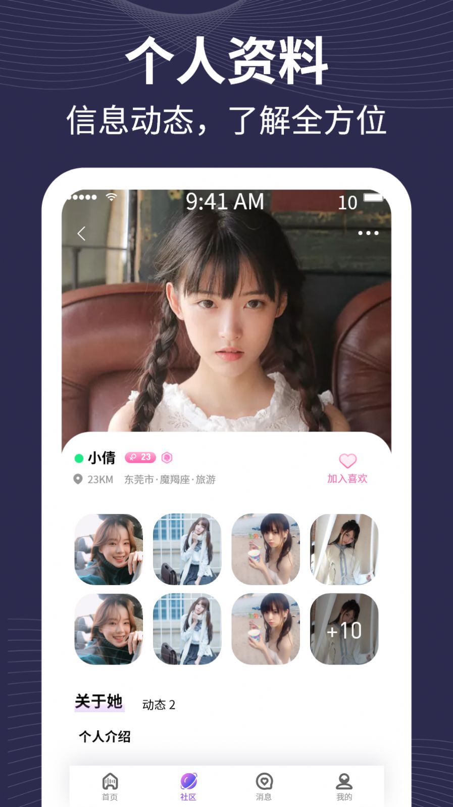 趣爱有约app最新版截图3