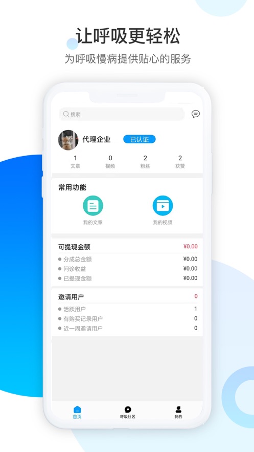 呼吸部落代理版app手机版图3