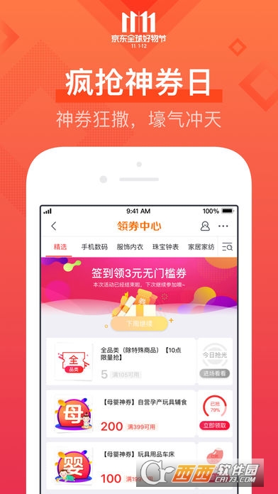 京东饭粒商城图2