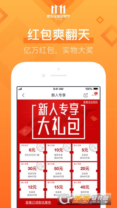 京东饭粒商城图3
