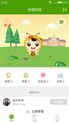 幸福田园图3