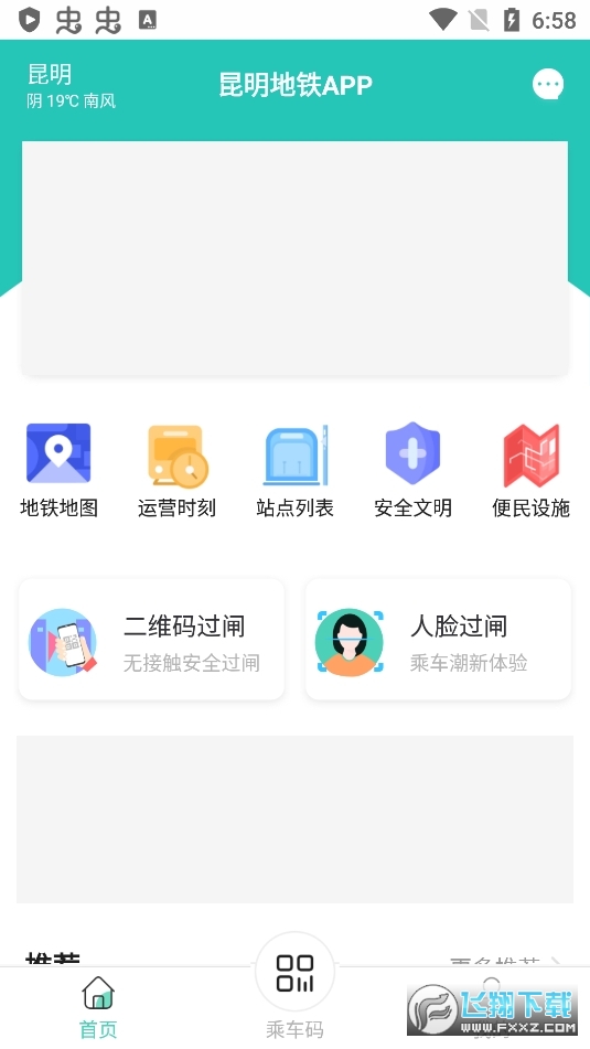 昆明地铁app最新版图4