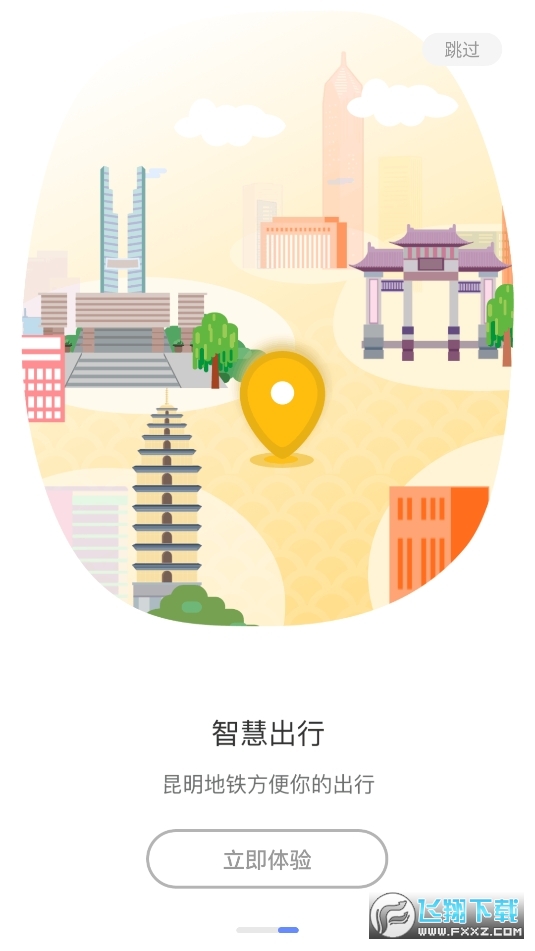 昆明地铁app最新版图1