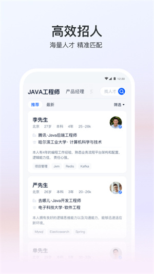 猎聘网手机客户端截图3