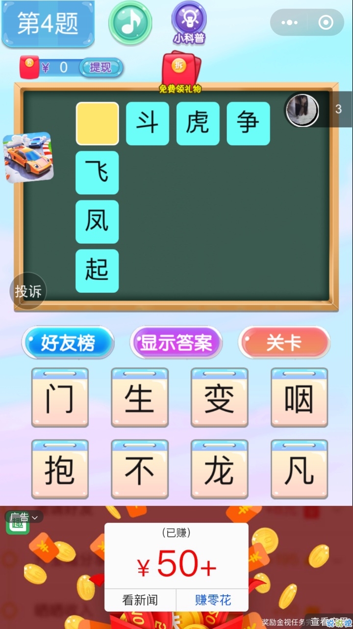 猜词填字领红包图1