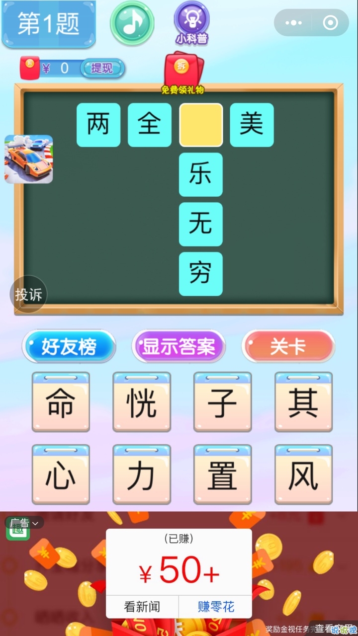 猜词填字领红包图3