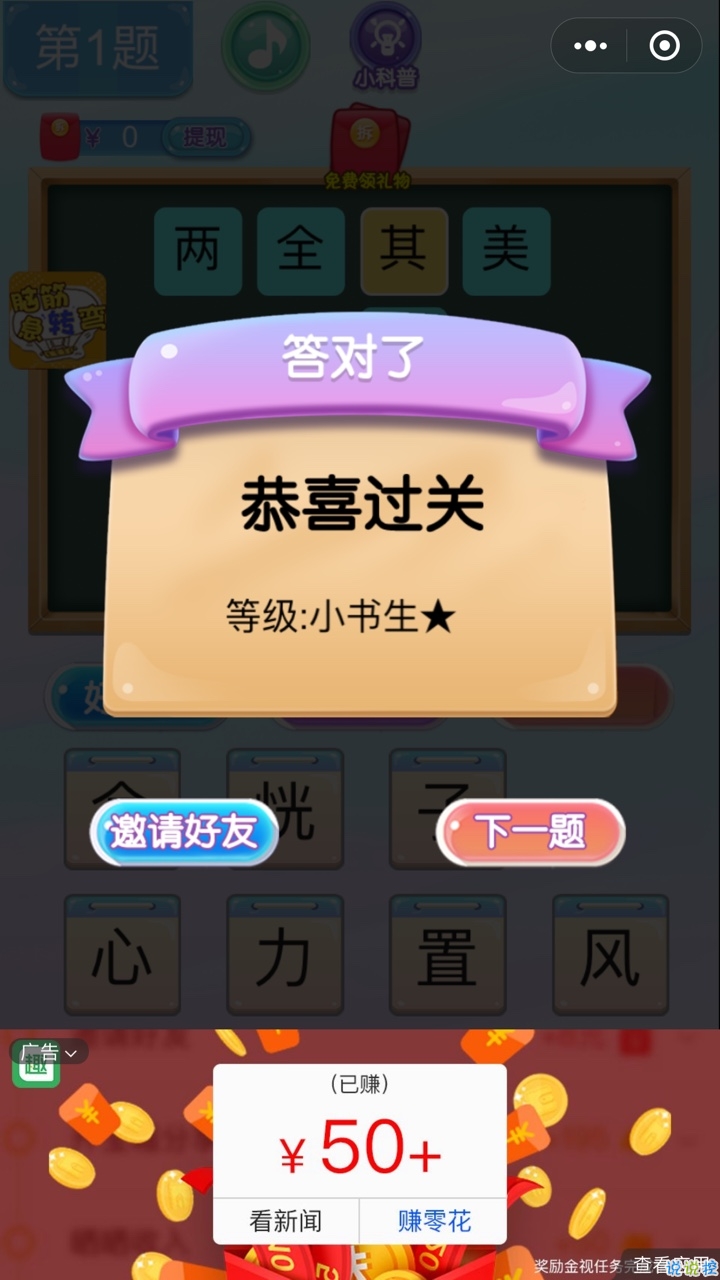猜词填字领红包图2