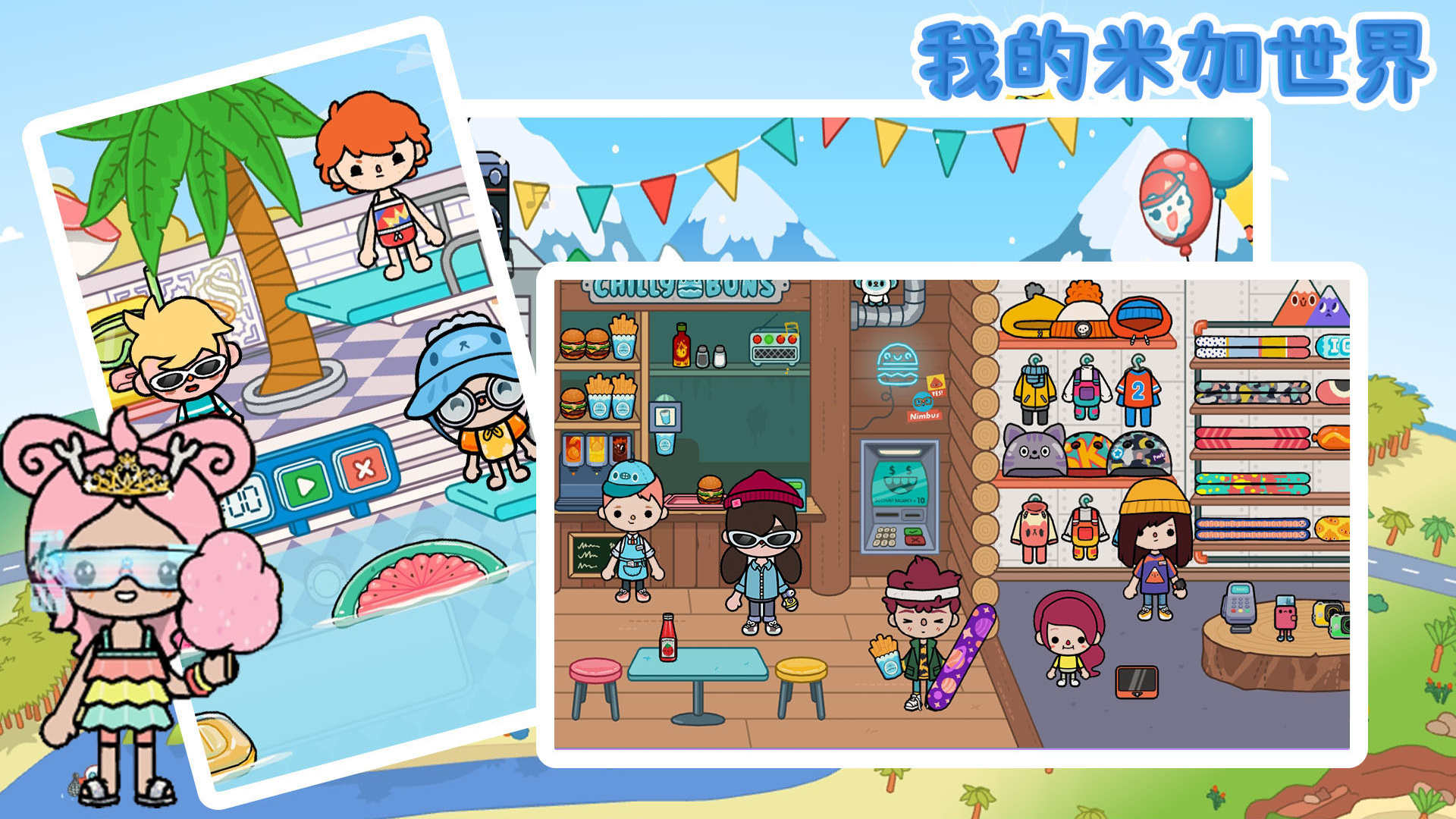 我的米加世界解锁版截图4