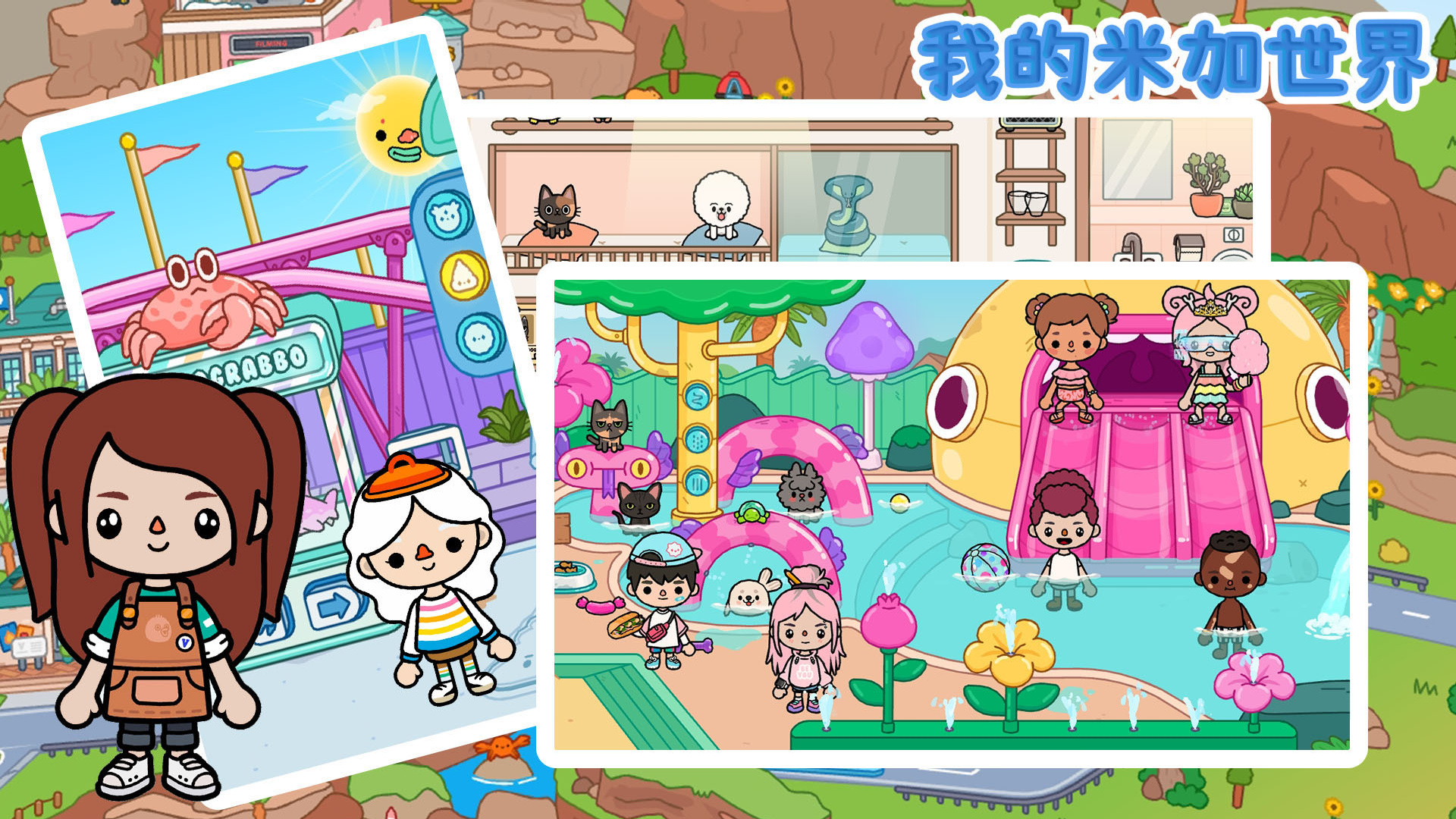 我的米加世界解锁版