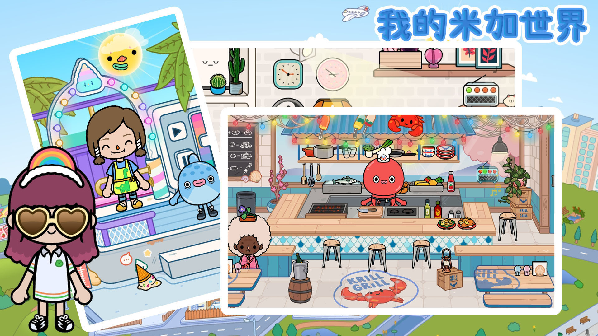 我的米加世界解锁版