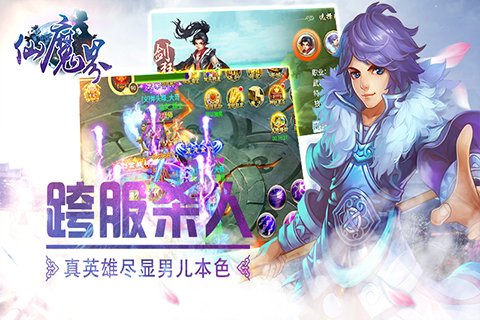 仙魔界手游官方版下载图1