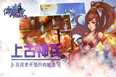 仙魔界手游官方版下载图3