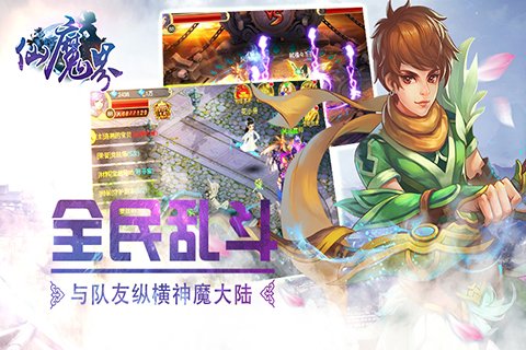 仙魔界手游官方版下载图2