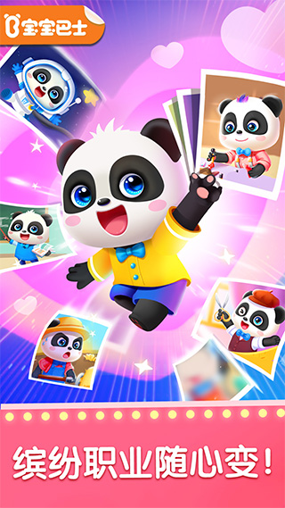 宝宝梦想职业图2