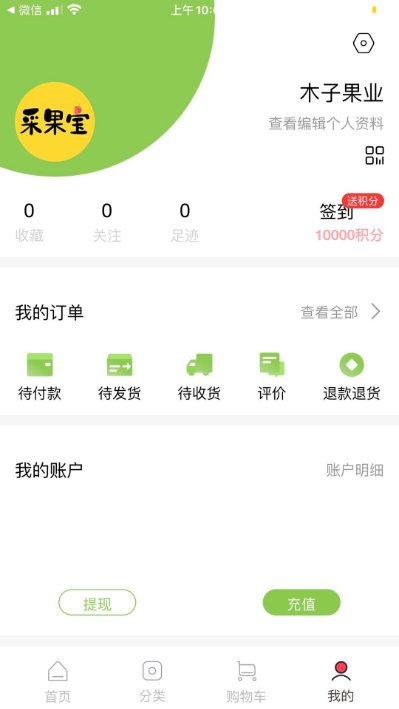 采果宝app图3