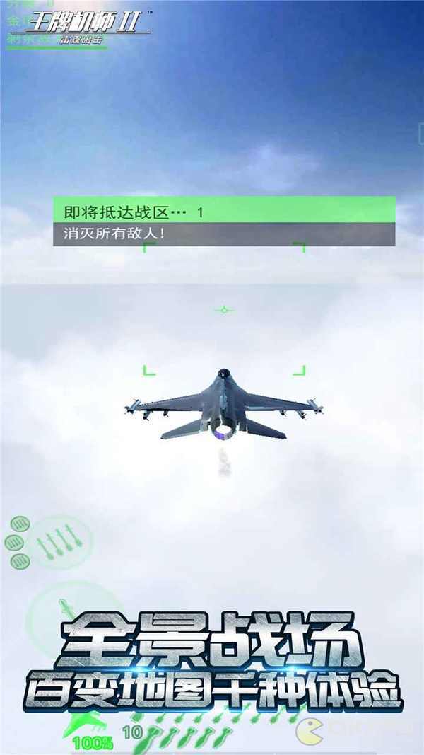 王牌机师2雷霆出击图1