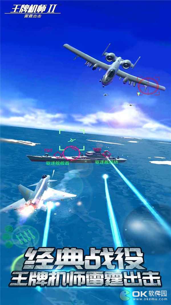 王牌机师2雷霆出击图3