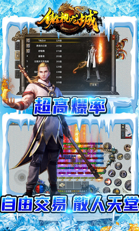 傲视龙城鸿蒙冰雪BT版图4