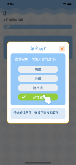 夺宝答题图1