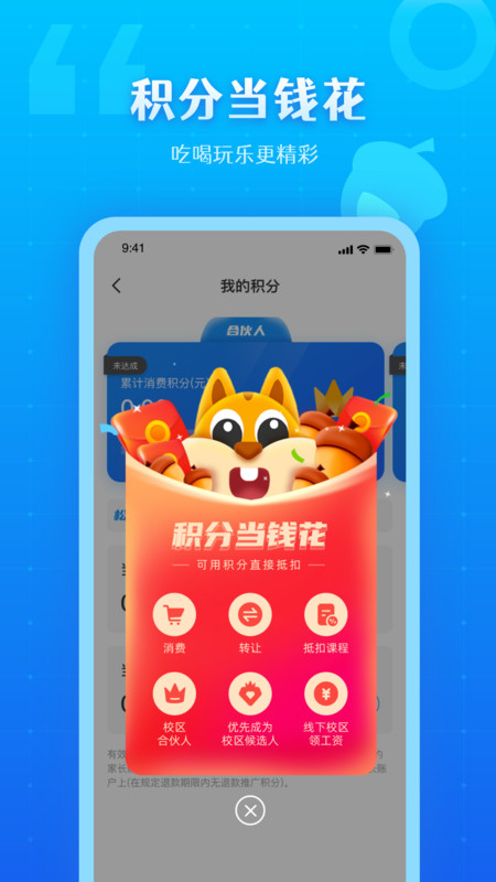 松鼠教育图1