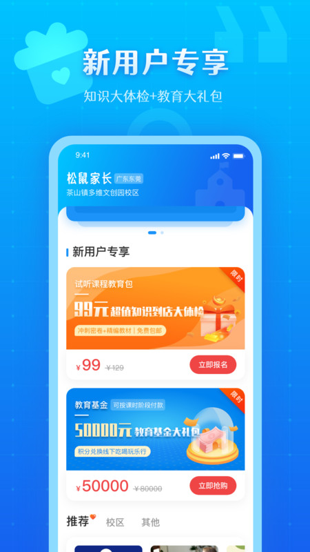 松鼠教育app图2